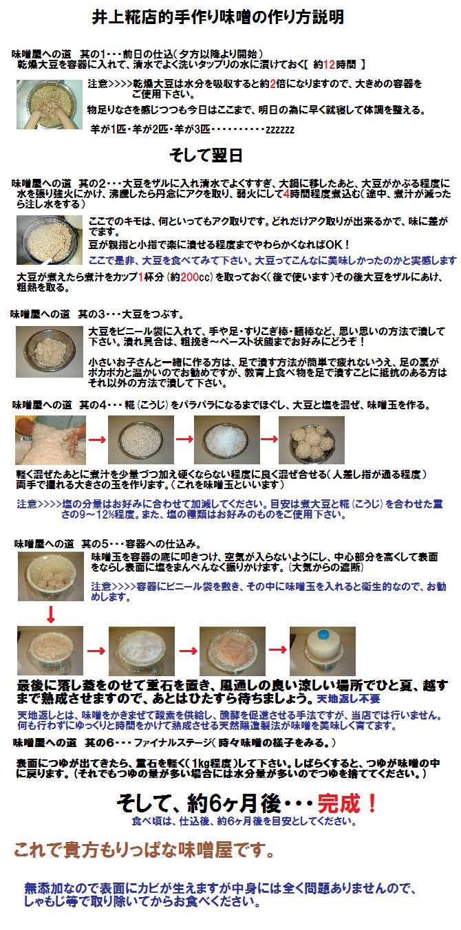 井上糀店的手作り味噌の作り方